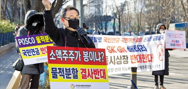 한국투자자연합회 회원들이 6일 서울 여의도 한국거래소 앞에서 ‘대기업 물적분할 반대’ 시위를 하고 있다.  뉴스1