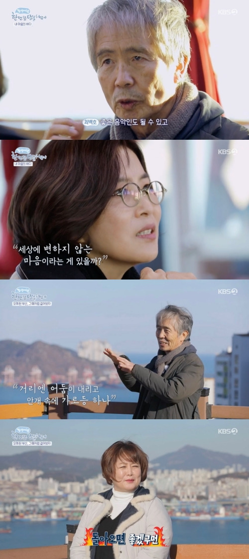 '한 번쯤 멈출 수밖에' 방송화면