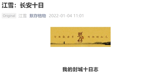 시안 봉쇄 상황 전한 장쉐의 '장안 10일' [웨이보 캡처] 재판매 및 DB금지