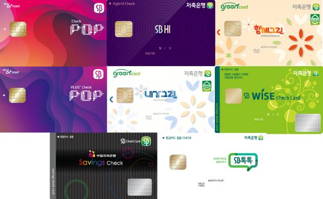 저축은행 체크카드 8종. [사진=저축은행중앙회]