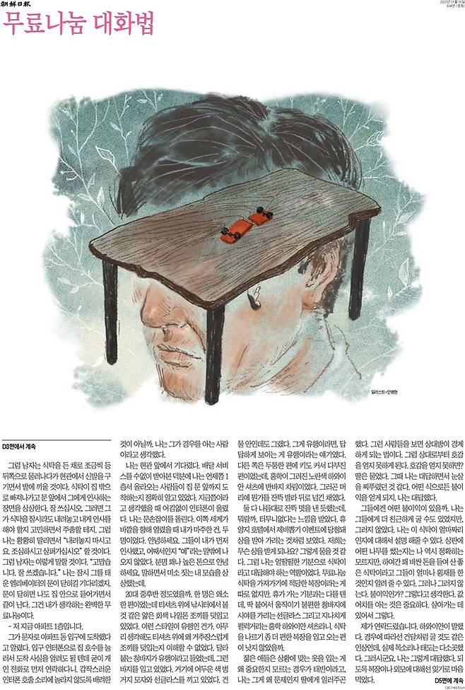 ▲지난 1일자 조선일보 문화면.