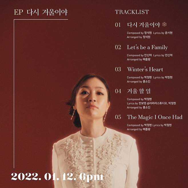 ▲ 박정현 새 앨범 트랙리스트. 제공|본부엔터테인먼트