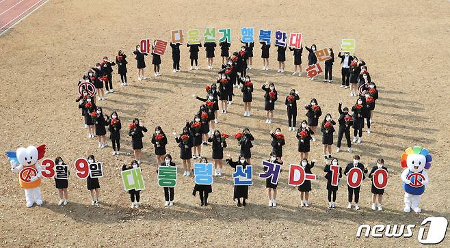 25일 대구 서구 경덕여자고등학교 운동장에서 재학생들이 기표 마크 형태로 배열해 대통령선거 D -100일을 알리는 퍼포먼스에 참여하고 있다. 2021.11.25/뉴스1 © News1 공정식 기자
