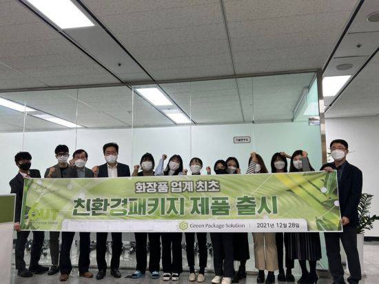 유명 화장품 제조업체에 친환경 패키지 3만여개를 초도 납품한 이후 기념촬영하고 있는 그린패키지솔루션 임직원. 왼쪽 네 번째가 안성훈 대표. [사진제공=그린패키지솔루션]
