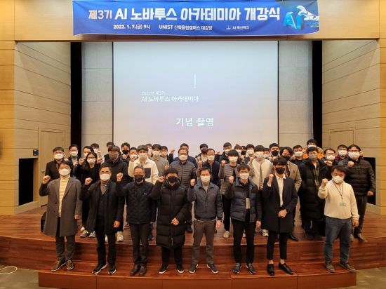 울산과학기술원(UNIST) 인공지능혁신파크가 7일 인공지능(AI) 노바투스 아카데미아 3기 입학식을 개최했다.