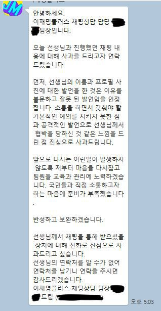 더불어민주당 당원 A씨가 '이재명플러스' 담당자와 나눈 카카오톡 대화 내용/민주당 당원게시판