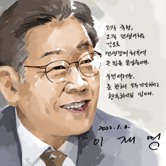 7일 민주당 선대위 디지털· 혁신 대전환위원회가 공개한 이재명 후보의 신년 NFT 이미지. 민주당 제공