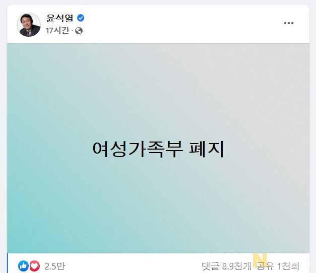 댓글이 9000개 가까이 달린 윤석열 후보의 여성가족부 폐지 글.   윤석열 페이스북 캡처