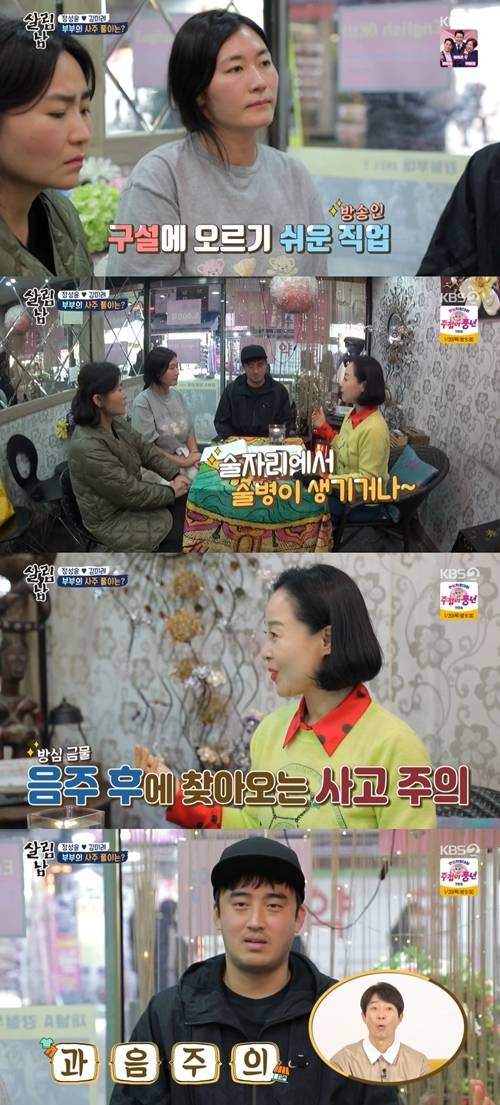 ‘살림남2’ 정성윤♥김미려 사진=살림남2 캡처