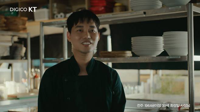 KT AI 서비스로봇 ‘금이정’편 광고 스틸 화면