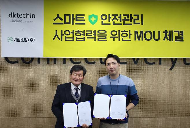 디케이테크인과 거림소방이 스마트 안전관리에 대한 MOU를 체결했다. 왼쪽으로부터 조복현 거림소방 대표와 이원주 디케이테크인 대표. (사진제공 = 디케이테크인)