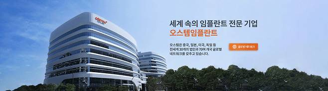 오스템임플란트 홈페이지