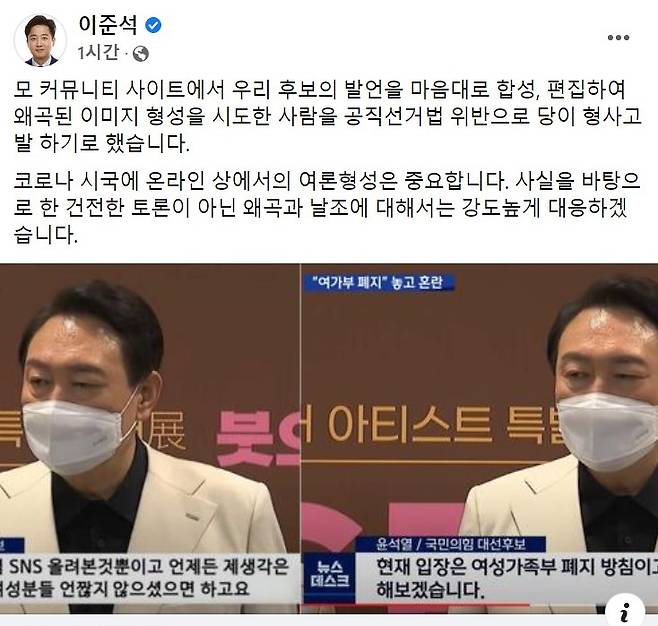 [이준석 페이스북]