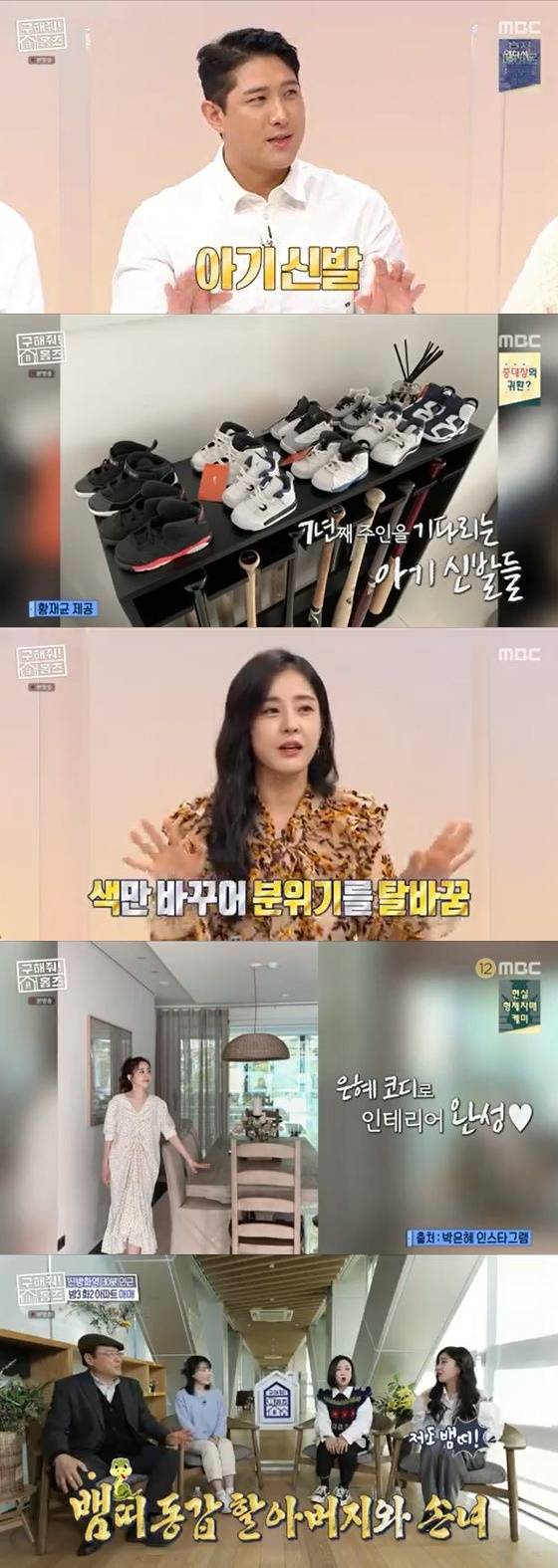 /사진=MBC '구해줘! 홈즈' 방송화면 캡쳐