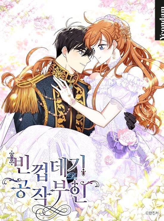 웹툰 '빈껍데기 공작부인'. 사진=카카오엔터테인먼트