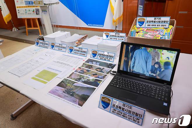 (수원=뉴스1) 진현권 기자 = 경기도 공정특별사법경찰단은 올해 불법 ‘대리입금’을 비롯한 신종수법 수사를 강화하는 등 불법 사금융에 대한 고강도 집중 수사를 연중 실시한다.(경기특사경 제공)© 뉴스1