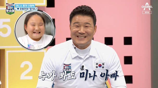Kang Ho-dong, a former wrestler, mentioned the son Shihu, who was born with his DNA.Kang Ho-dong was joined by Lee Dong-gook X Kim Byung-hyun X Park Chan-min to talk about the second generation of sports stars on Channel A Super DNA blood is not cheating (hereinafter referred to as I cant cheat) broadcast on the 10th.Kang Ho-dong said when the story about the childrens sports DNA came out, I am like eating rice rather than looking into my sons athletic nerves.I feel like its huge, he laughed.Kang Ho-dongson Sihu is 14 years old and is scheduled to enter junior high school this year.Shihu played baseball according to the recommendation of Father Kang Ho-dong until the lower grades of elementary school, but recently he has turned to golf.Lee Dong-gook showed his hearty mind watching the haru of the gifted daughter of Tennis.I woke up at dawn and relaxed with stretching and took the subway alone in the practice area 50 minutes away.I watched him take his private lessons back to the training ground after lunch at a house without anyone.Jaea is the nations tennis prospect, who is ranked No. 1 in Asia Juniors under the age of 14.The 16-year-old has turned 15 to 18, the age at which he can participate in international competitions; Lee Jae-a has inherited a good physical 172cm of Fathers steady skill.Were currently challenging ITF, the class is going up a notch, Lee Dong-gook said, adding: When you go up, youre sticking with players around the world, not Asia.It is also going to play with my sisters who are 2 ~ 3 years old. Jaea said, My mother has been driving or riding Taxi, but I saw the cost of Taxi and said I would ride the train alone.I have never played a tangling while I have been exercising so far. I think my friends will be more skilled when I rest. Kim Byung-hyun revealed the eldest daughter, who inherited the most athleticism among the three children, and her daughter, who showed off her flexibility at the level of a team of athletes, attracted attention with her genuine enjoyment of exercise.Tennis Legend Lee Hyung-taeks daughter Mina is a dream tree that shows talent in various sports such as soccer tennis skiing. Fathers nagging showed a skill that sheds a single ear and caused a laugh.