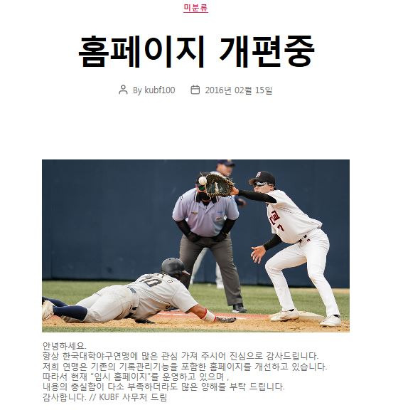 한국대학야구연맹 홈페이지. 그러나 관리가 이뤄지지 않아 현재 정상적으로 운영되지 못하고 있다.