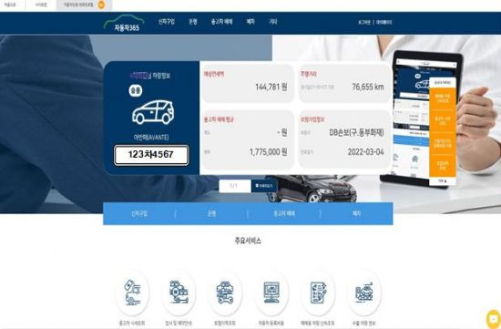 자동차365 누리집 개편 화면 (사진제공=국토교통부)