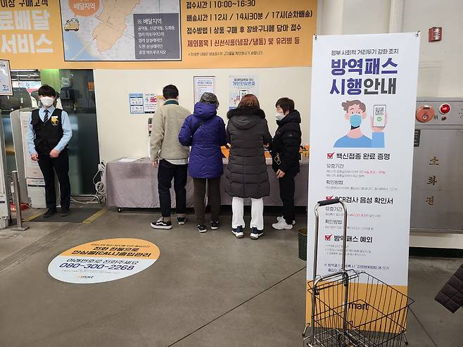 대형마트 방역패스 의무화 첫날인 10일 오전 서울 마포구에 위치한 이마트 마포공덕점에서 고객들이 방역패스 QR코드 인증을 하고 있다.