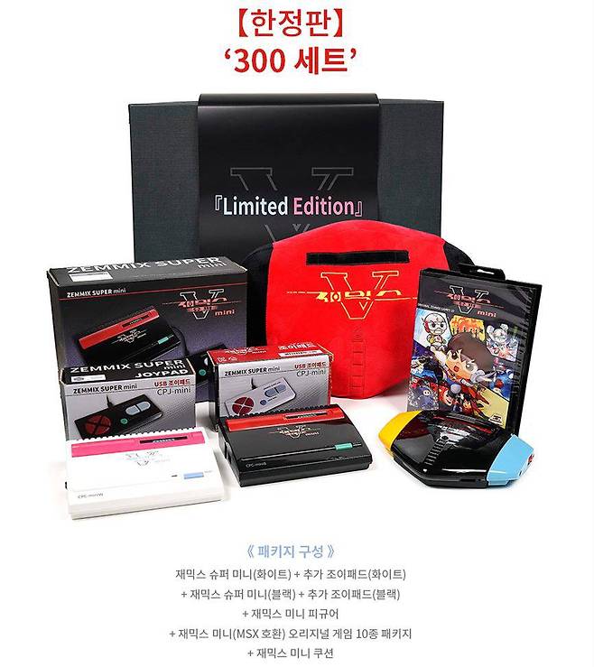 재믹스 슈퍼 미니 한정판