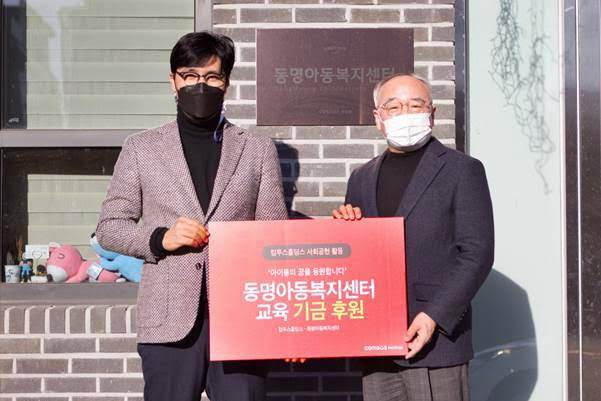 (좌)컴투스홀딩스 임지연 이사, (우), 동명아동복지센터 김광빈 원장 / 컴투스 제공