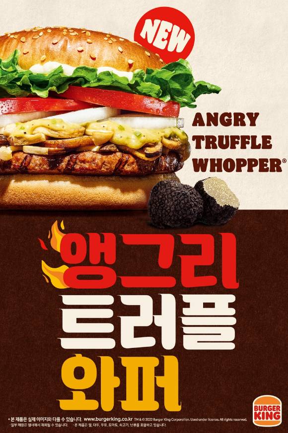 버거킹이 신제품 '앵그리 트러플 와퍼'를 출시한다. [사진=버거킹]