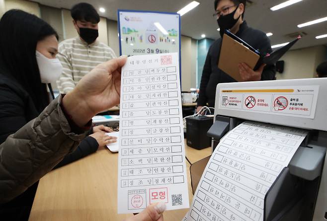 사전투표 교육 받는 공무원들 20대 대통령 선거를 약 두 달 앞둔 10일 경기 수원 영통 경기도선거관리위원회에서 지역 선관위 공무원들이 가상 후보자 명단이 적힌 투표용지를 들고 사전투표 교육을 받고 있다. 연합뉴스