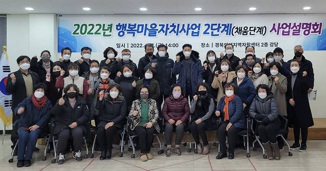 의성군은 지난 7일 행복마을자치사업 2단계 설명회를 개최했다. (의성군 제공) 2022.01.10