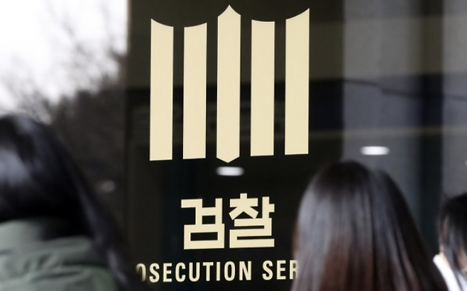 검찰 / 사진=연합뉴스