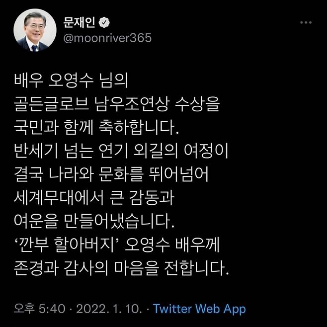 문재인 대통령 공식 트위터