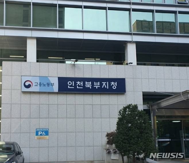 (중부고용노동청 홈페이지 사진)