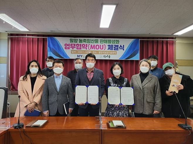 밀양물산 대표이사와 인터넷카페 밀양아지매클럽이 농식품 유통확대를 위한 상호 협력 업무협약을 하고 있다. *재판매 및 DB 금지