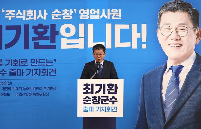 10일 최기환 전 순정축협장이 기자회견을 열고 오는 6월1일 '제8회 전국 동시지방선거'에서의 순창군수 출마를 선언하고 있다. *재판매 및 DB 금지