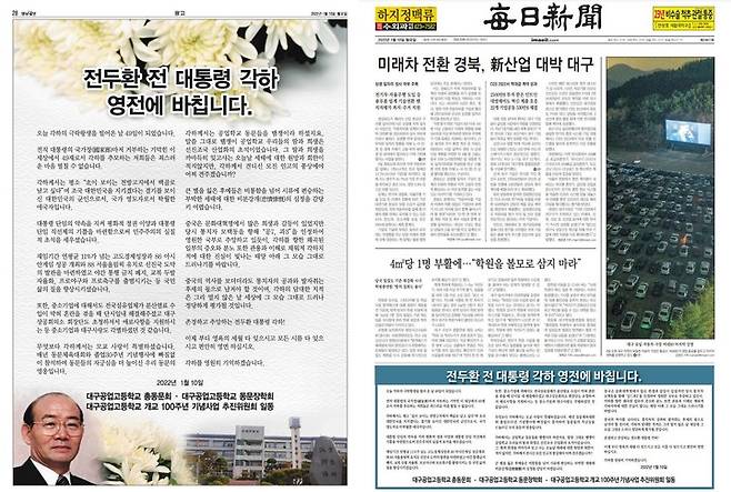 [광주=뉴시스] 10일자 매일신문·영남일보 전두환 찬양 광고. 2022.01.10. (광주전남 민주언론시민연합 제공) *재판매 및 DB 금지