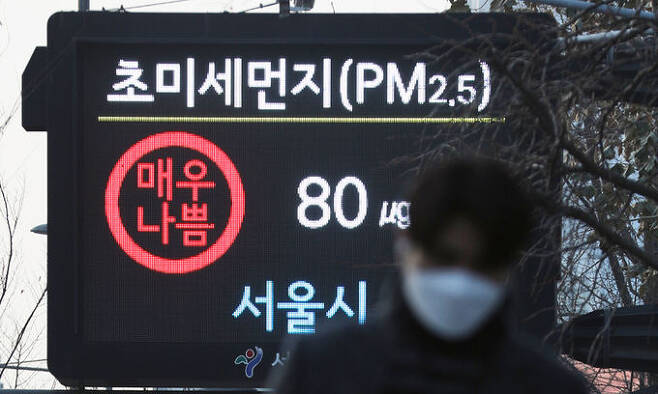 10일 서울시청 인근 전광판에 '초미세먼지 매우나쁨' 안내문이 나타나고 있다. 뉴스1