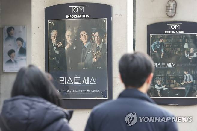 오영수 '대학로 원로배우에서 월드스타로' (서울=연합뉴스) 강민지 기자 = '깐부 할아버지' 오영수는 한국시간으로 10일 열린 골든글로브 시상식에서 TV 시리즈-드라마 부문 남우조연상 수상자로 호명됐다. 오영수는 대중에게는 낯설지만 사실 반세기 넘게 연극무대를 지켜온 대학로 터줏대감이다. 10일 오후 배우 오영수가 출연 중인 연극 '라스트 세션' 포스터가 서울 대학로 극장 앞에 붙어 있다. 2022.1.10 mjkang@yna.co.kr