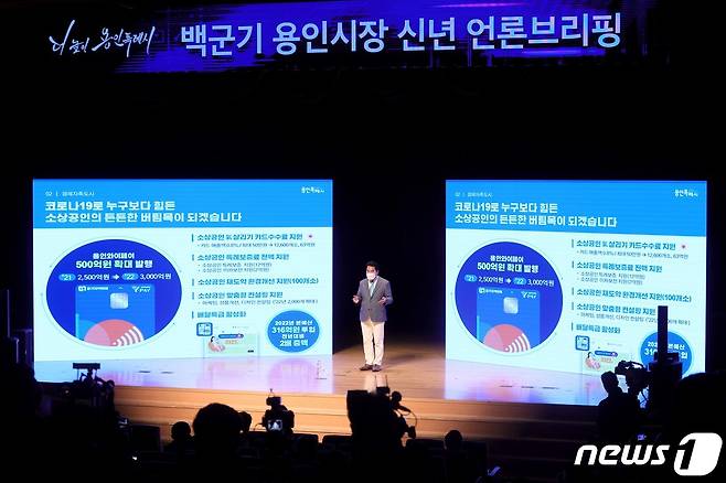 백군기 용인시장이 11일 시청 에이스홀에서 진행한 신년 언론 간담회에서 올해 시정운영계획을 설명하고 있다.(용인시 제공) © News1