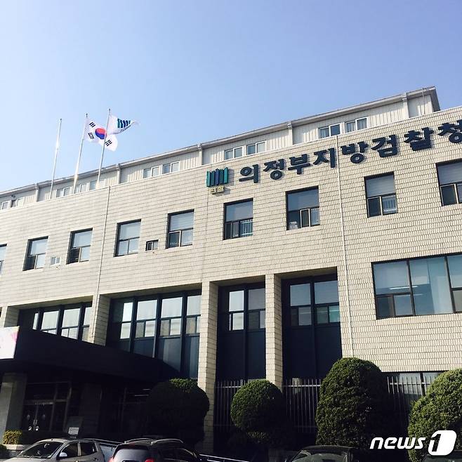 의정부지검 본관 © News1