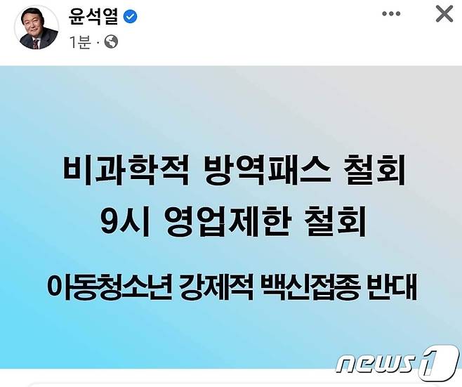 (윤석열 국민의힘 대선후보 페이스북 갈무리)© 뉴스1