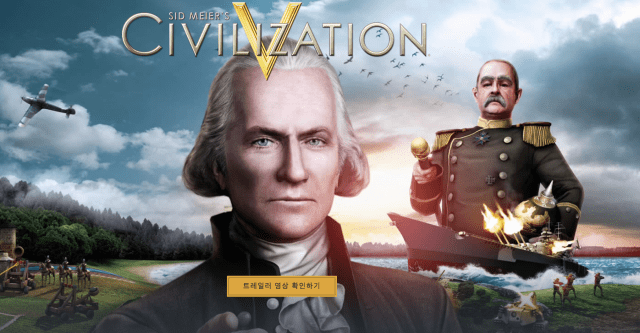 테이크투의 대표 게임인 문명.