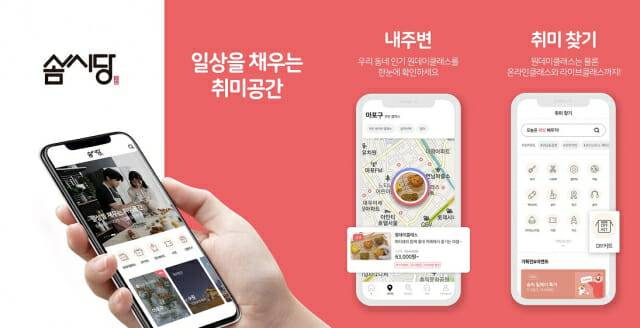 시리즈 A 투자를 완료한 '솜씨당컴퍼니'의 취미여가 플랫폼 '솜씨당'