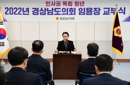 김하용 의장(가운데)이 경남도의회 임용장 교부식에서 발언하고 있다.