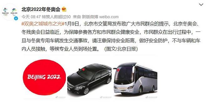 2022 베이징 동계올림픽 웨이보 계정에 올라온 관련 지침. /웨이보