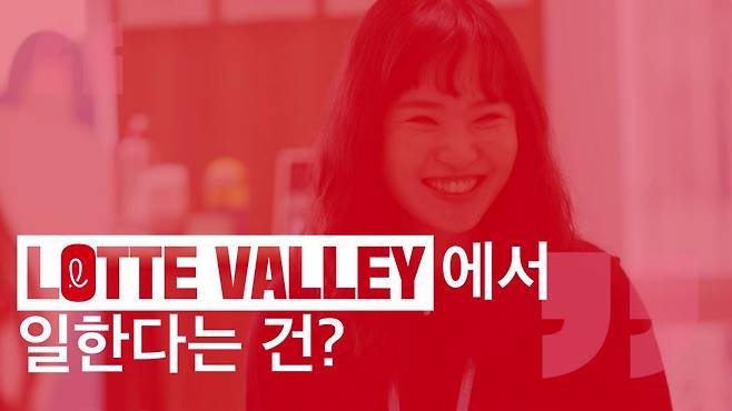 롯데밸리에 산다 시즌2