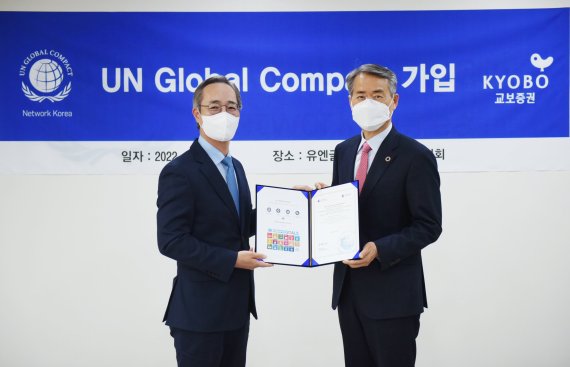 (왼쪽부터) 이석기 교보증권 대표이사, 권춘택 UNGC 한국협회 사무총장이 가입증서 전달식에서 기념촬영을 하고 있다. 사진=교보증권