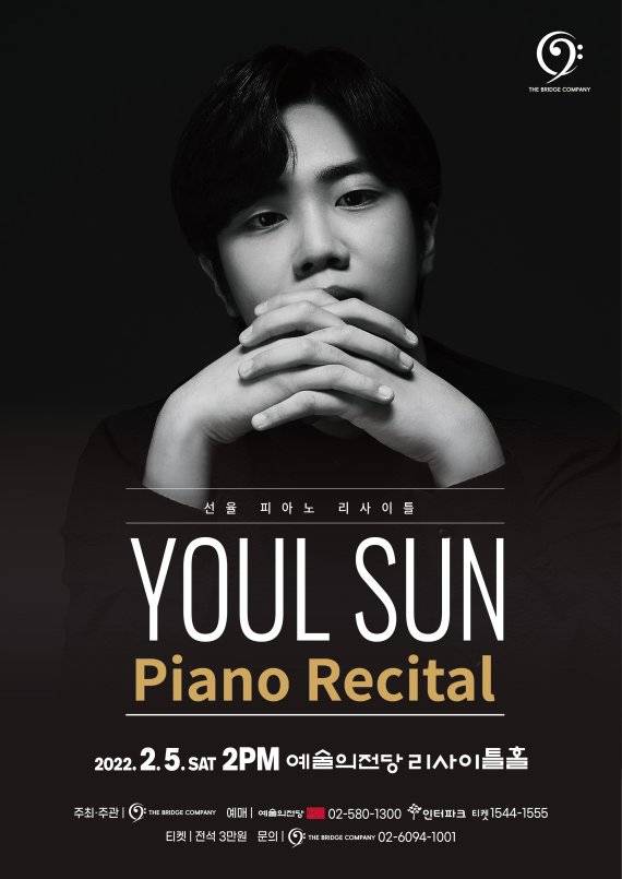 선율 피아노 리사이틀 포스터 /사진=더브릿지컴퍼니