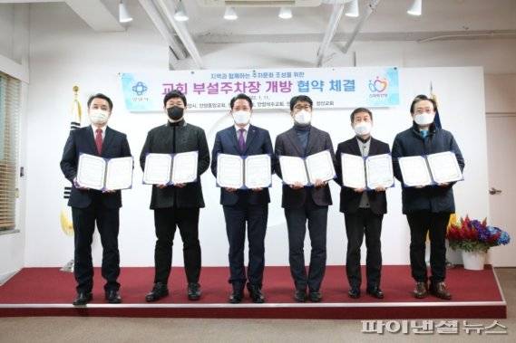 안양시-5개 교회 11일 교회 부설주차장 개방 협약 체결. 사진제공=안양시