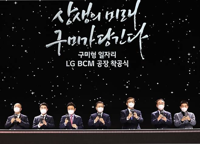 문재인 대통령이 11일 오전 경북 구미시 구미컨벤션센터에서 열린 ‘구미형 일자리(LG BCM) 공장 착공식’에서 주요 참석자들과 양극재 모형을 테이블에 삽입하는 착공 세리머니를 하고 있다. 왼쪽부터 홍남기 경제부총리, 김우성 LG BCM 대표, 이철우 경북도지사, 문 대통령, 신학철 LG화학 대표, 장세용 구미시장, 김동의 한국노총 구미지부의장. 구미/청와대사진기자단