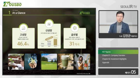 11일 김창균 누보 대표이사가 온라인 기업공개(IPO) 기자간담회에서 누보에 대한 성장 전략을 설명하고 있다. [사진=유튜브 캡처]